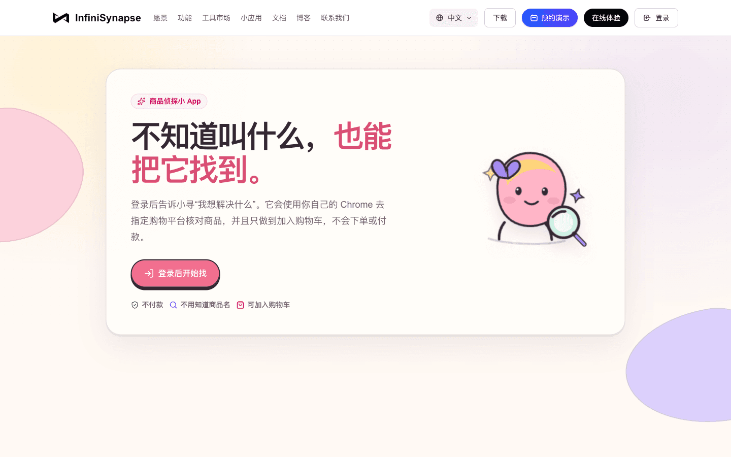 帮我找到那个东西应用界面
