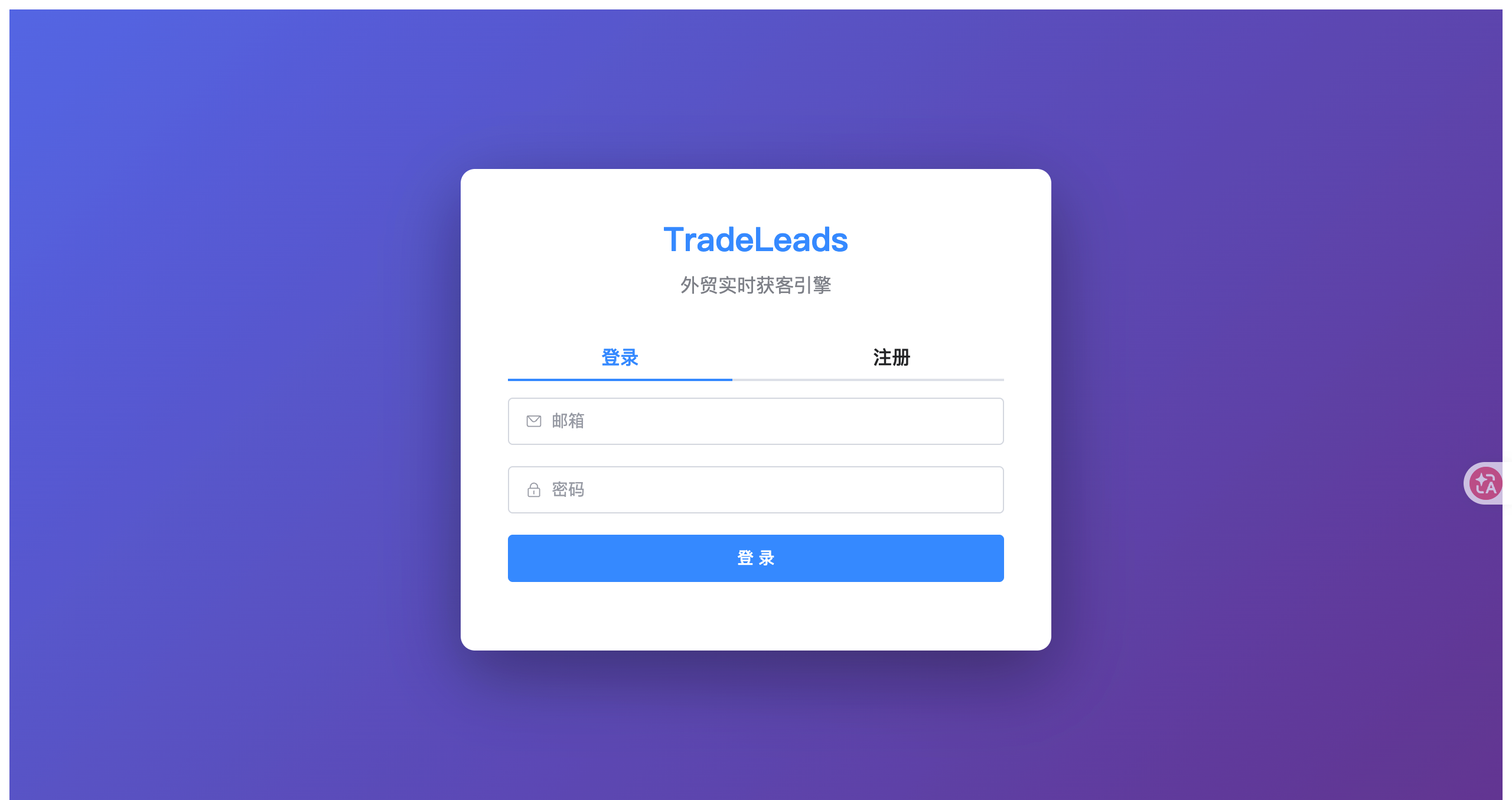 外贸实时获客系统 screenshot