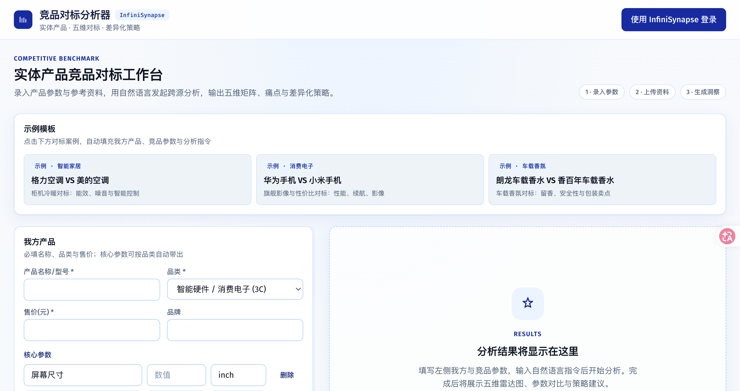 竞品对标分析器 screenshot