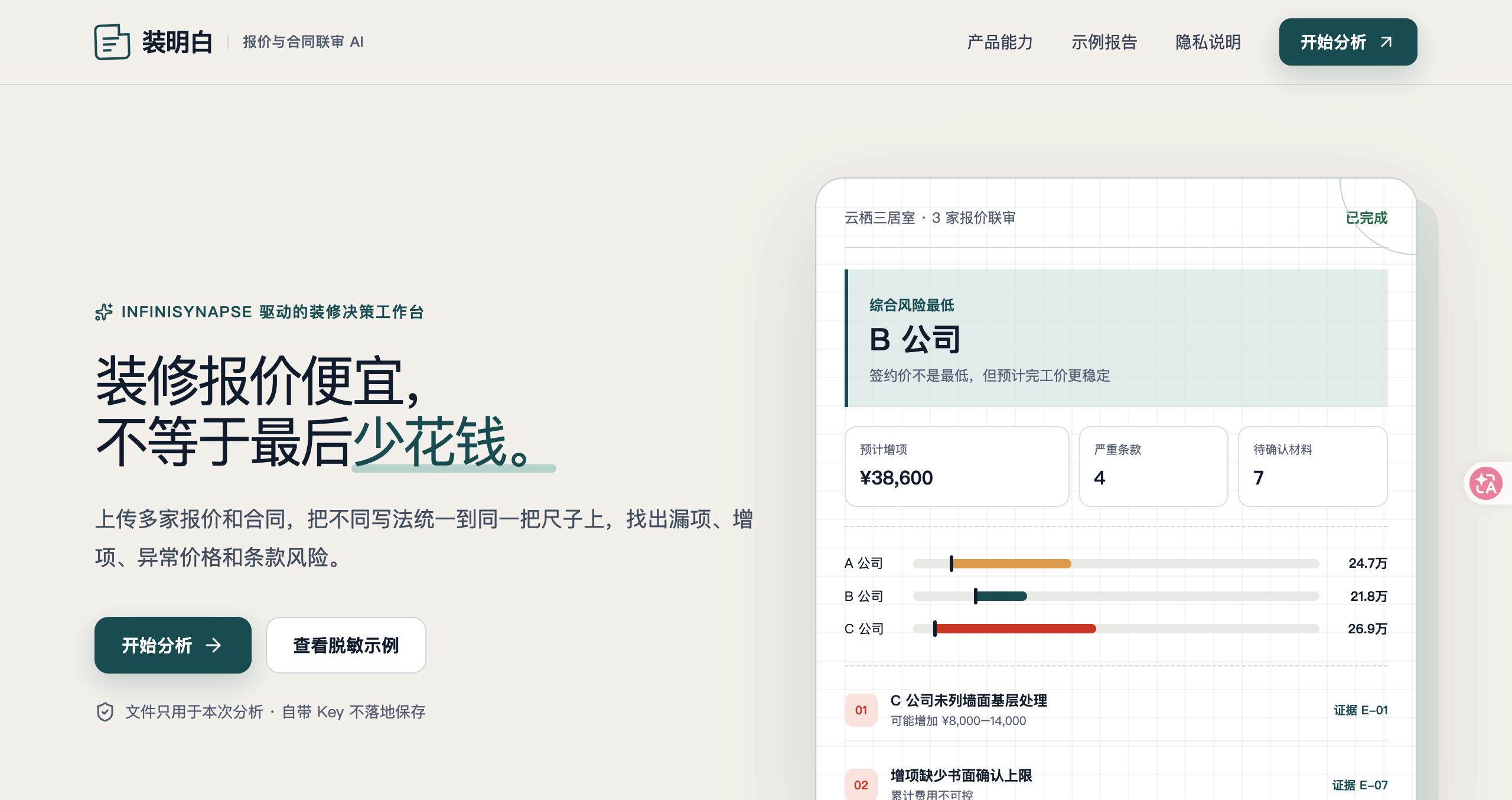 装明白|装修报价与合同风险联审 AI screenshot