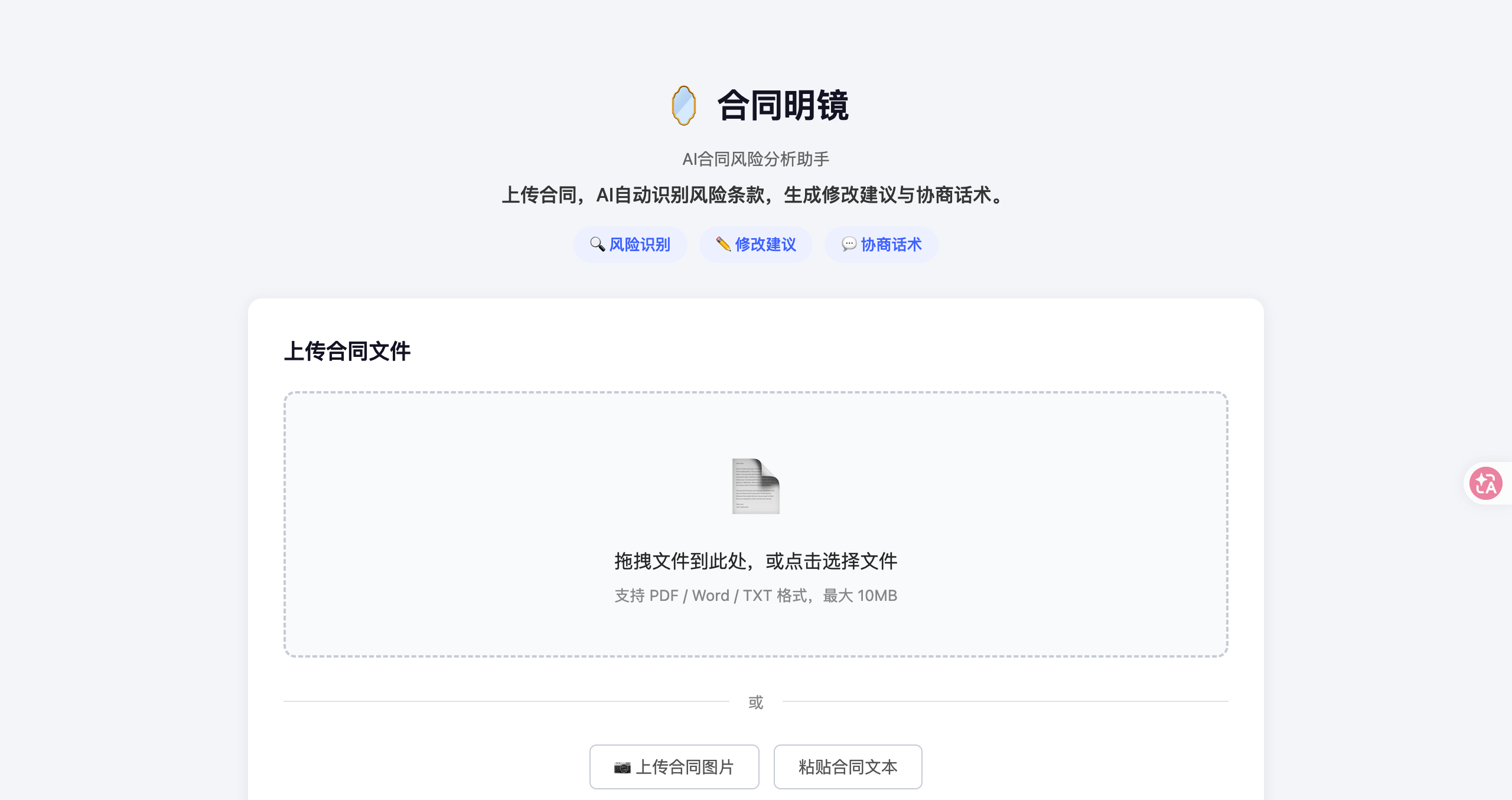 合同明镜 · AI 合同风险助手 screenshot