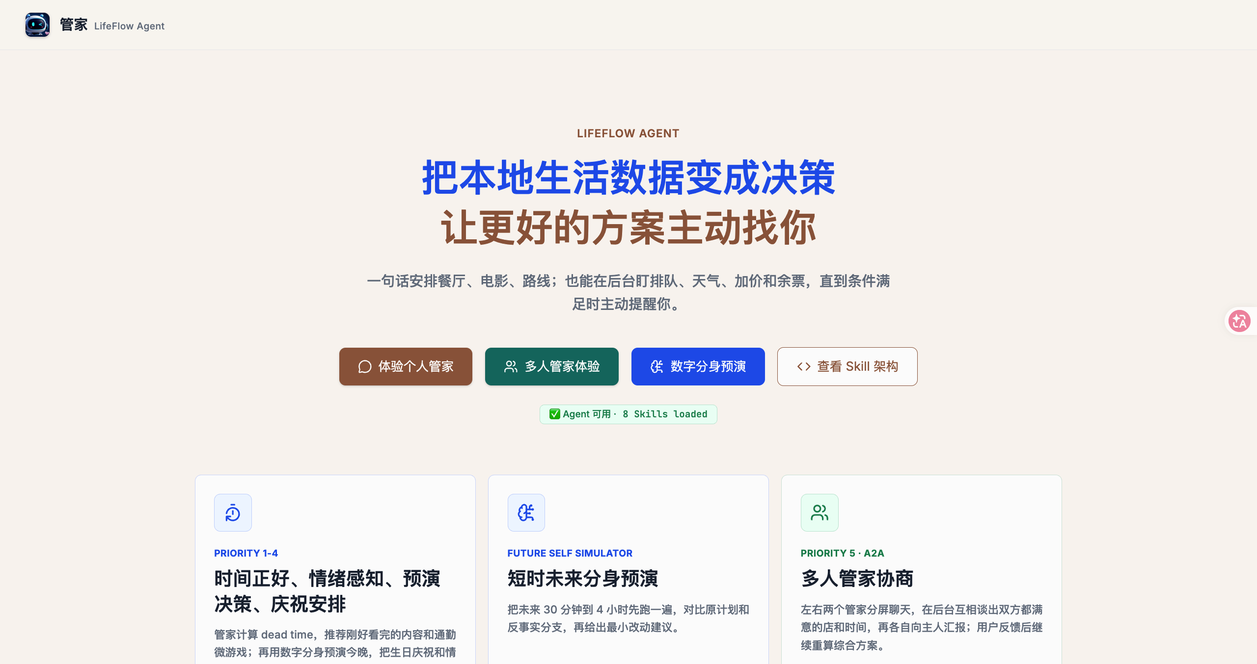 LifeFlow Agent——本地生活数据决策分析管家 screenshot