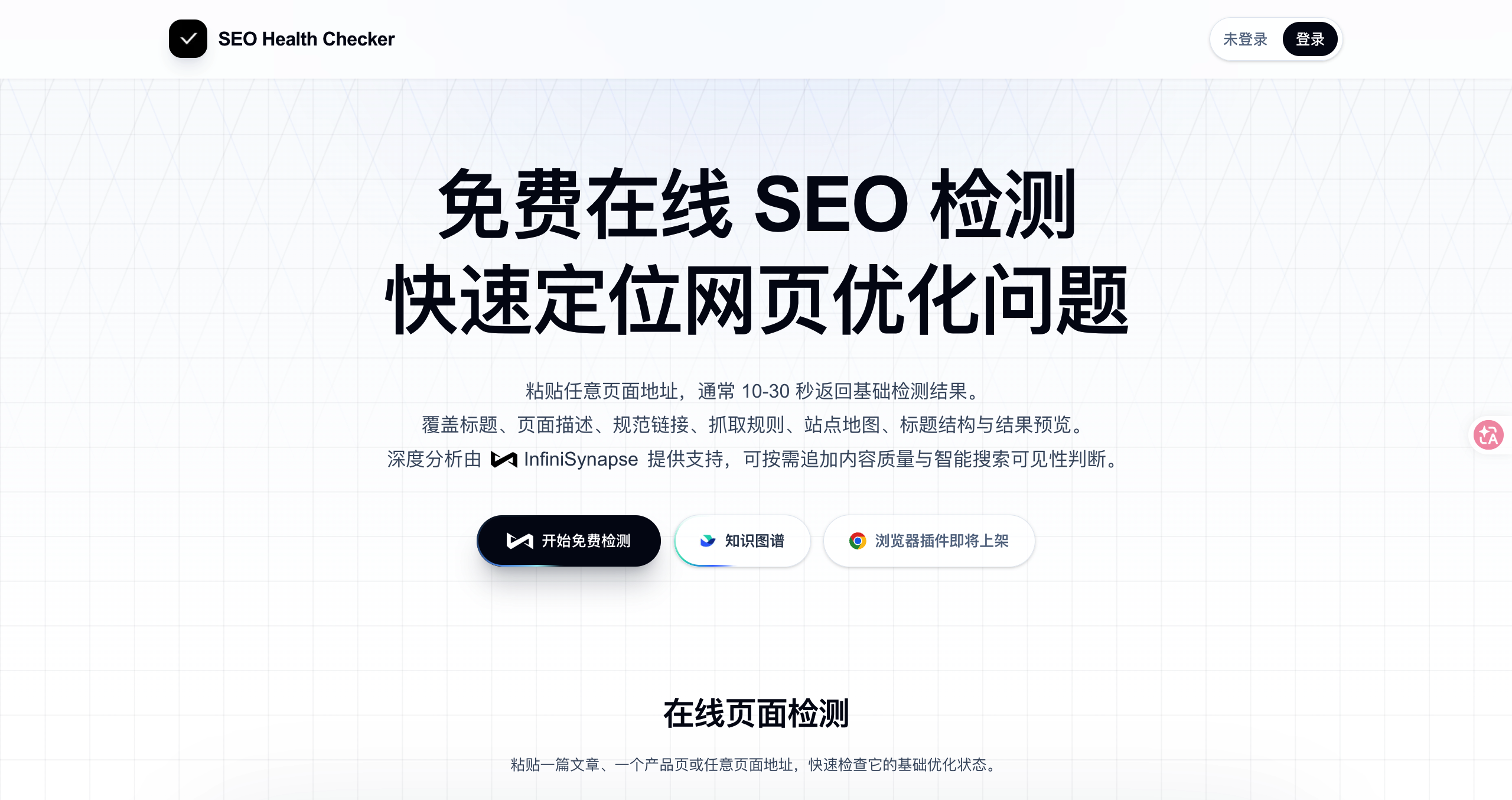 SEO Health Checker screenshot