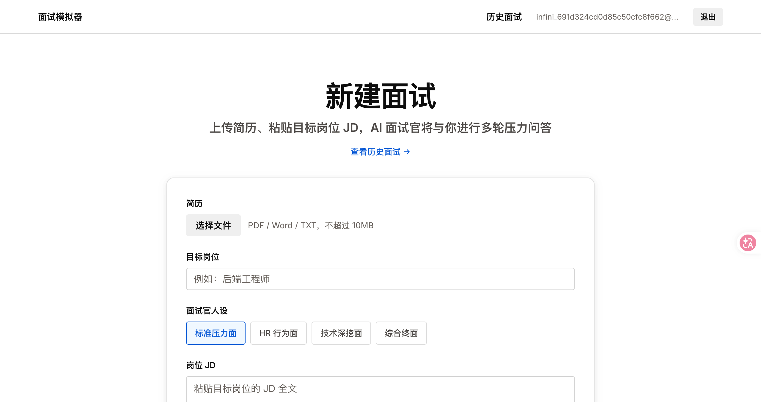 面试模拟器 screenshot