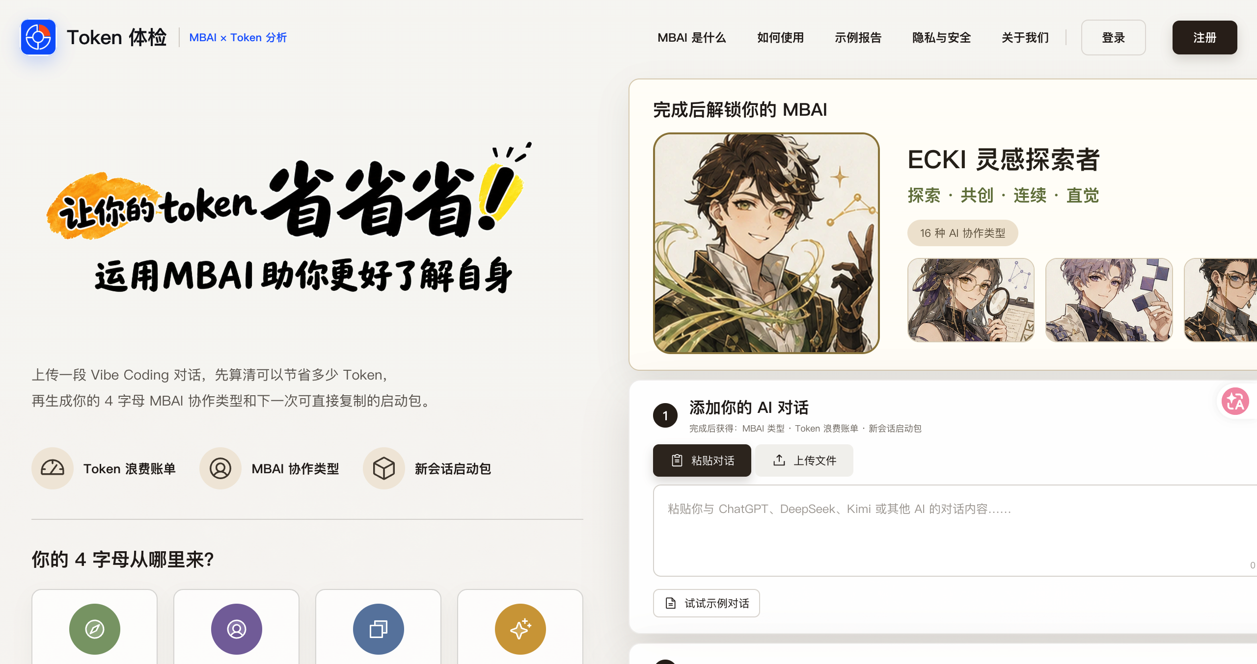 Token体检 screenshot