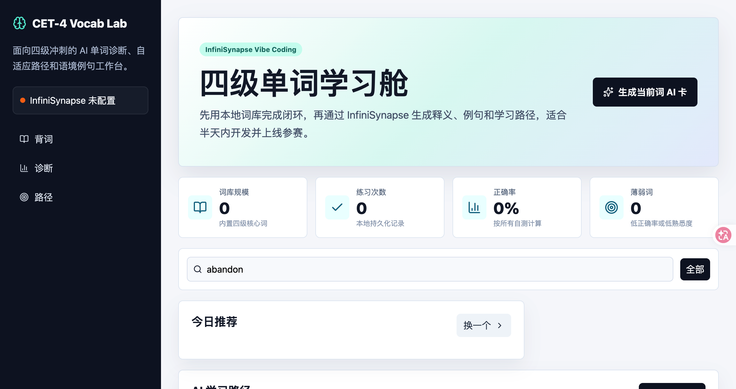 CET-4 Vocab Lab 四级单词学习舱 screenshot