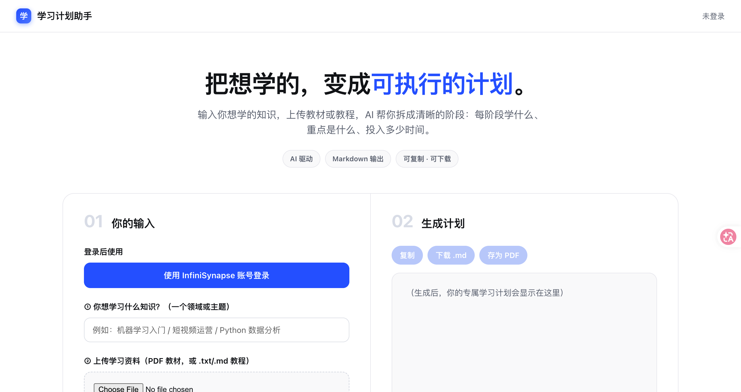 学习计划助手 screenshot