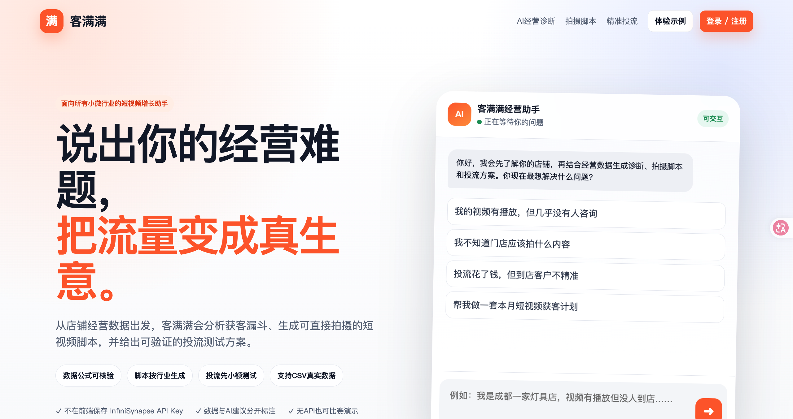 客满满 screenshot