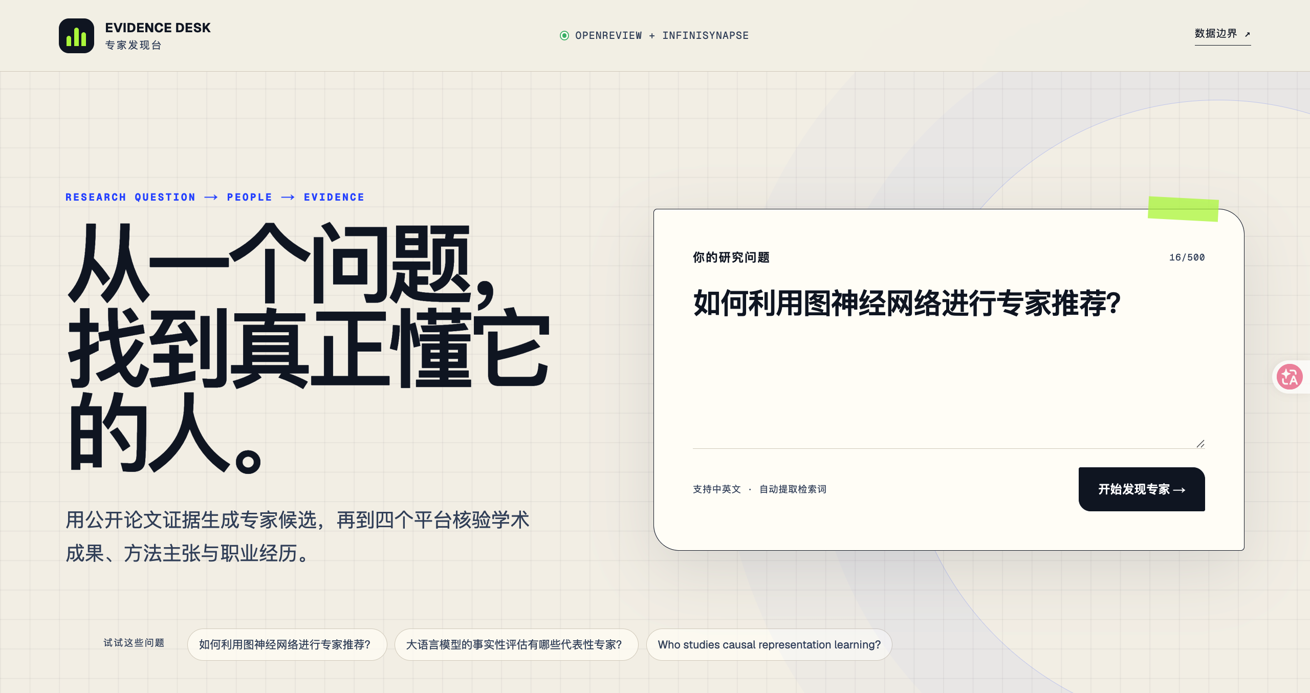 Evidence Desk 专家发现台 screenshot
