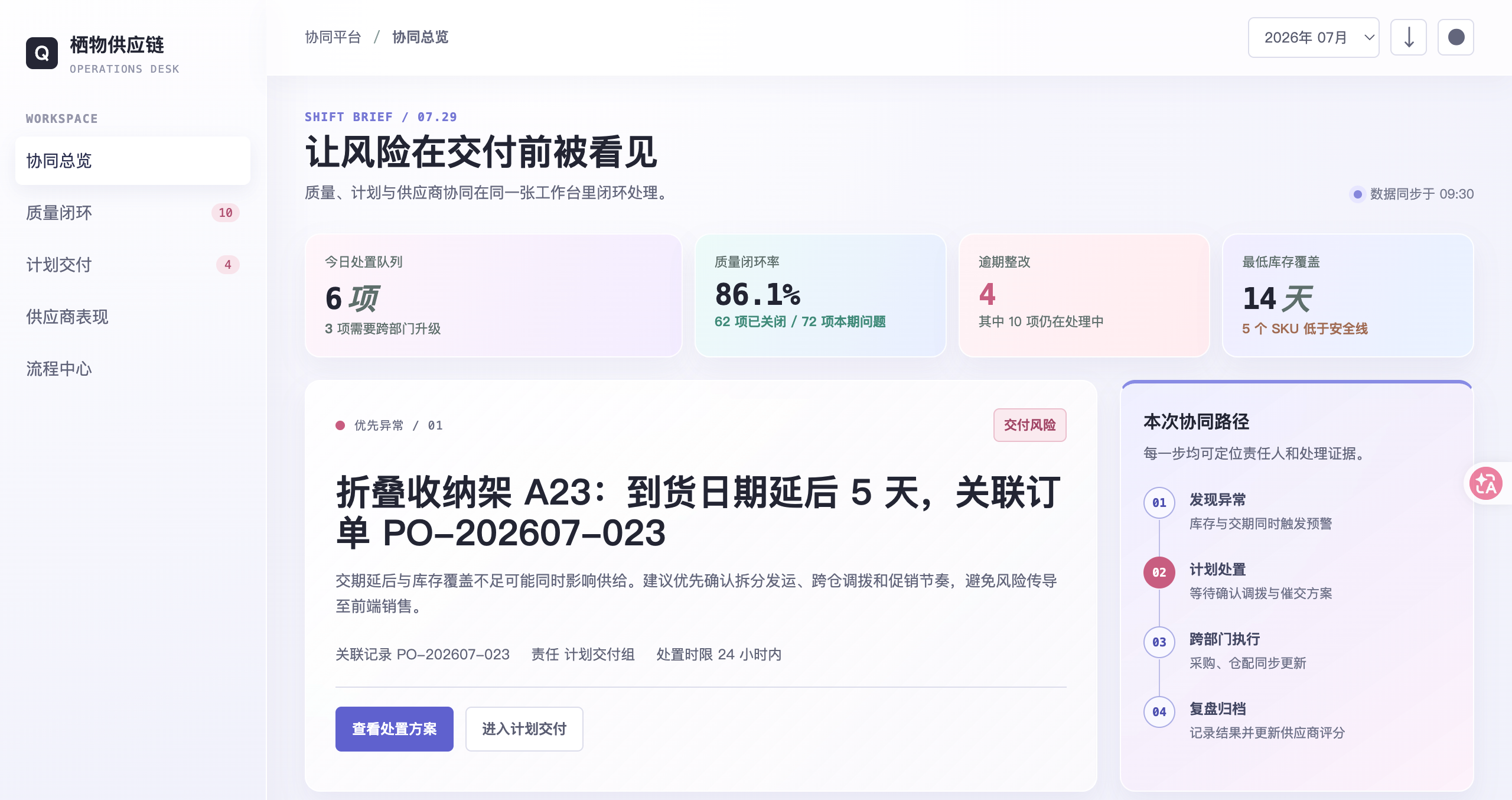 家居供应链协同平台 screenshot