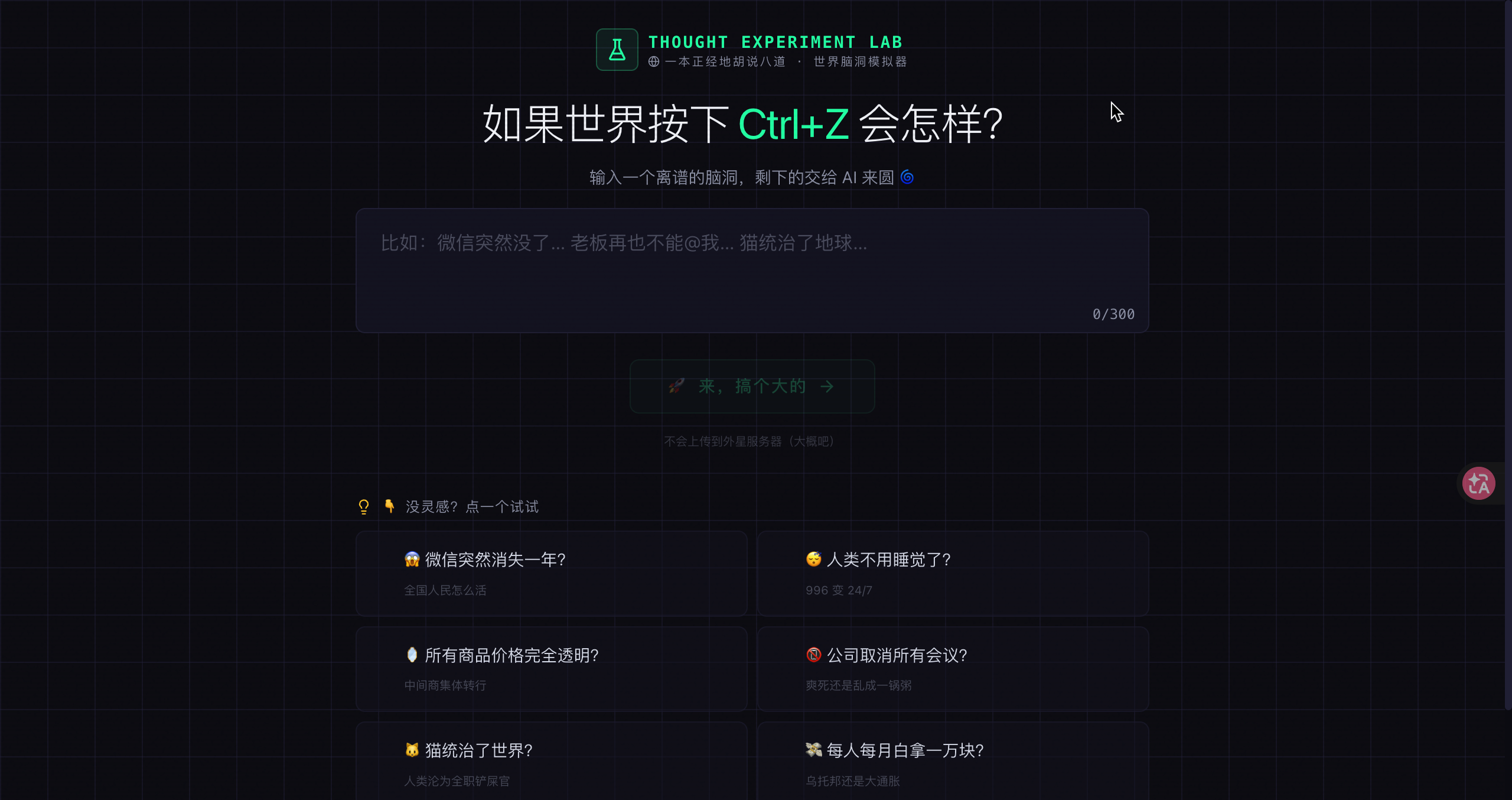 脑洞实验室 screenshot
