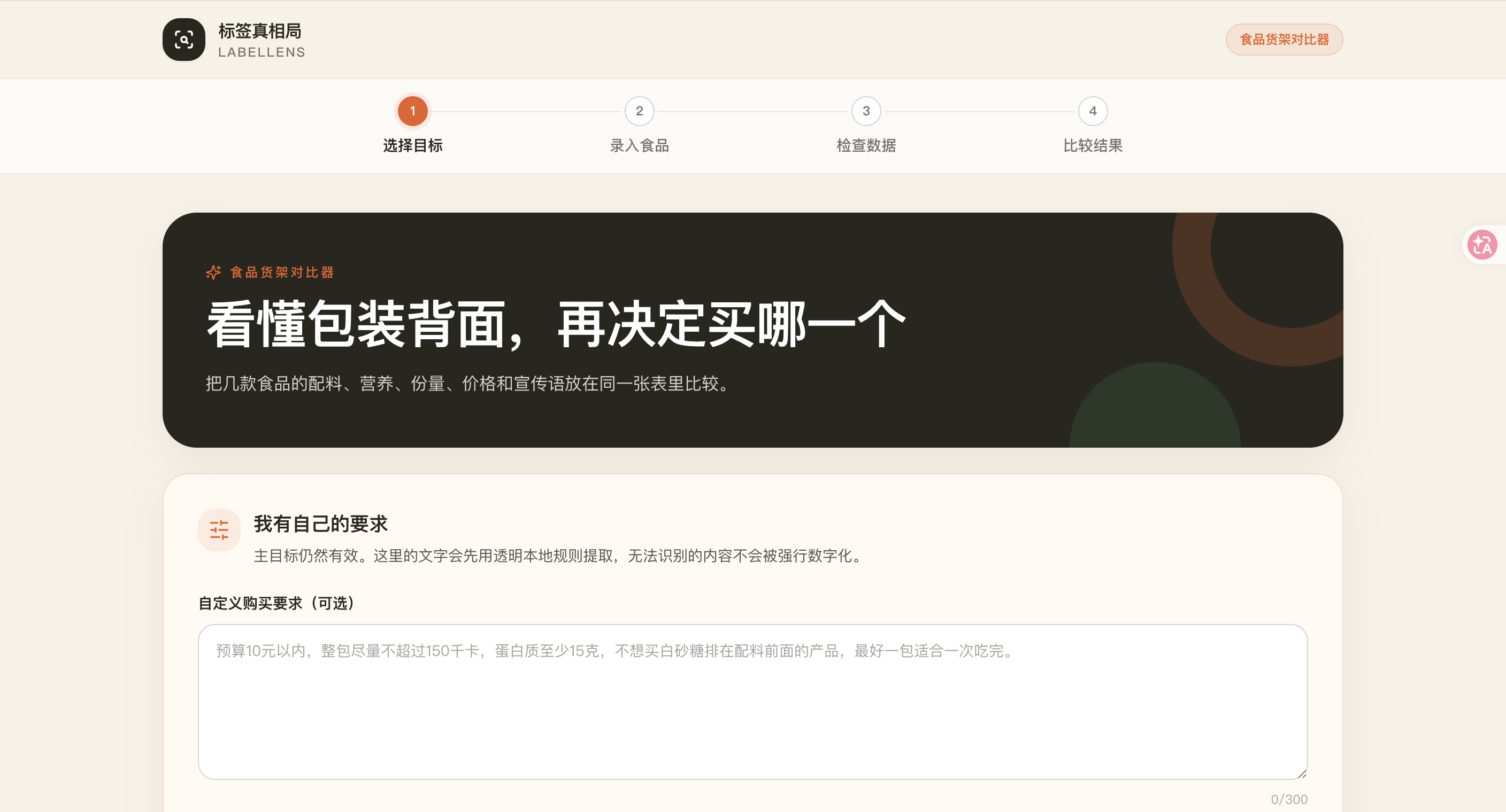 标签真相局 LabelLens screenshot