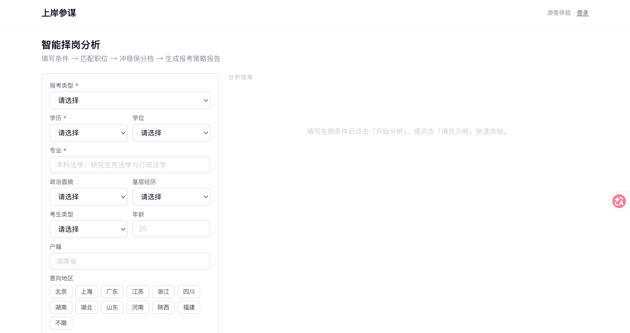 上岸参谋 screenshot