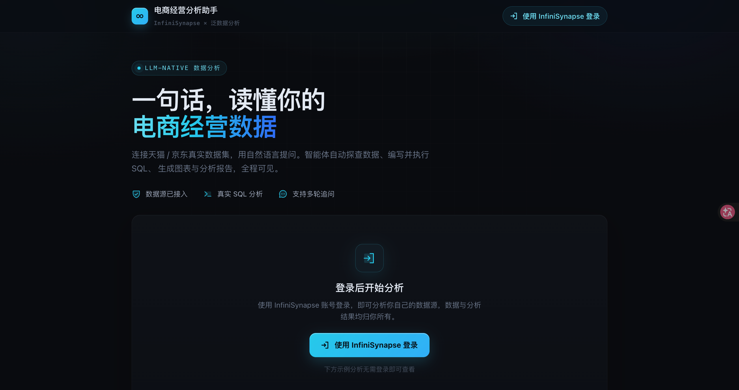 电商经营分析助手 screenshot