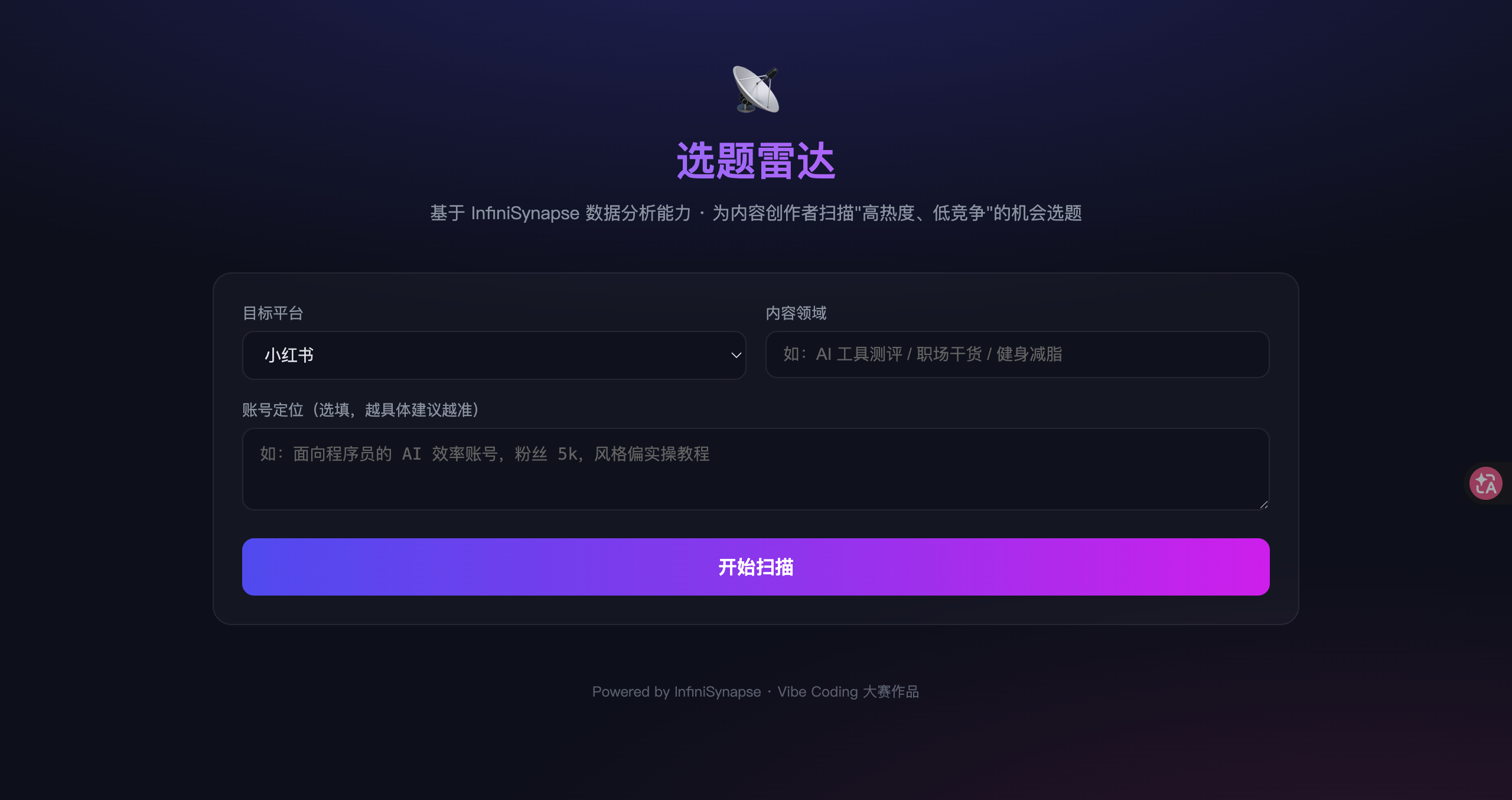选题雷达 Topic Radar screenshot