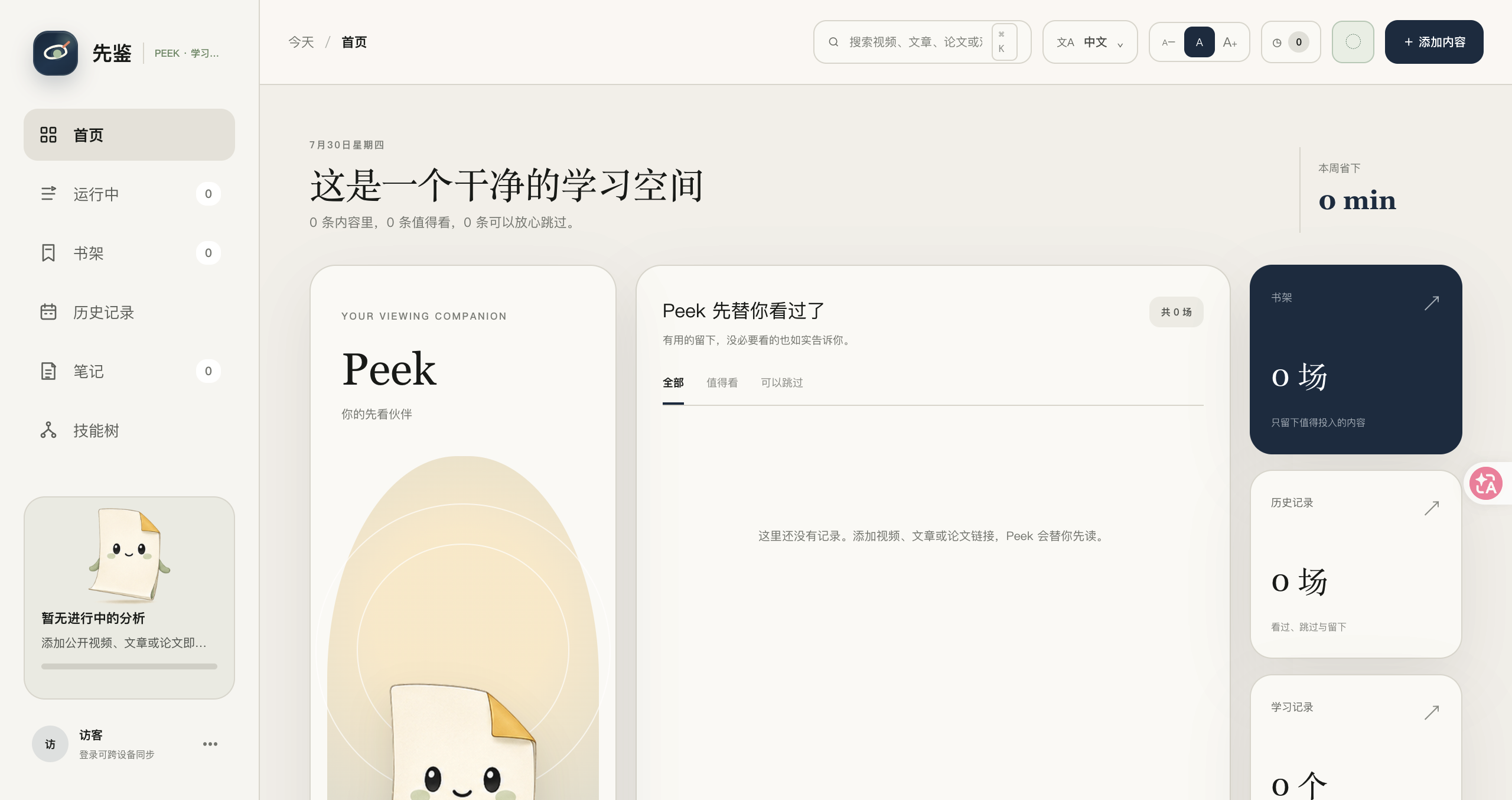 先鉴 screenshot