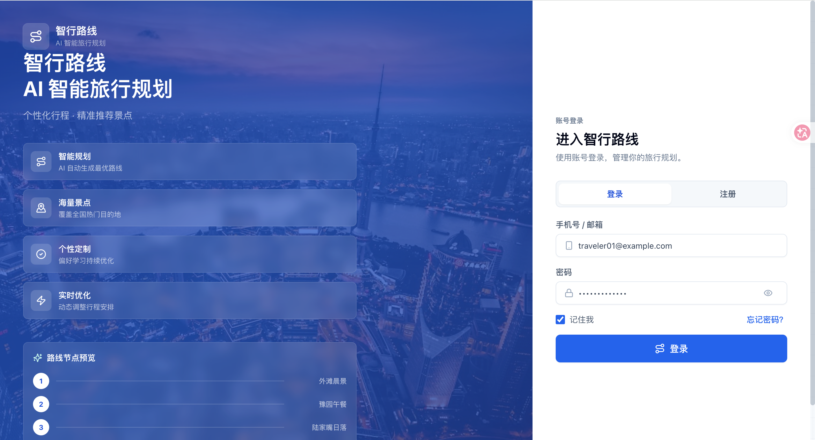 智行路线 RouteWise screenshot