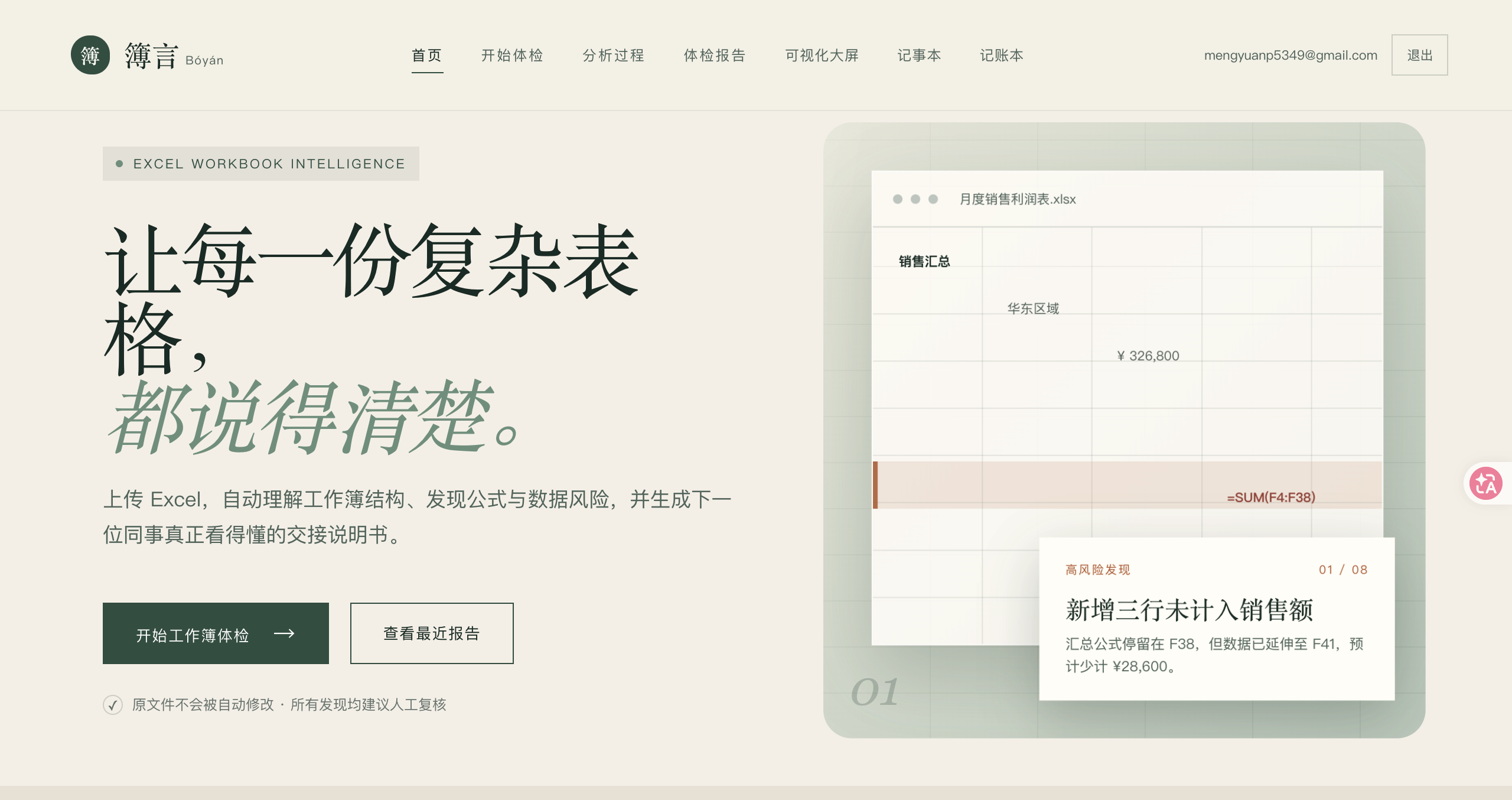 簿言 screenshot