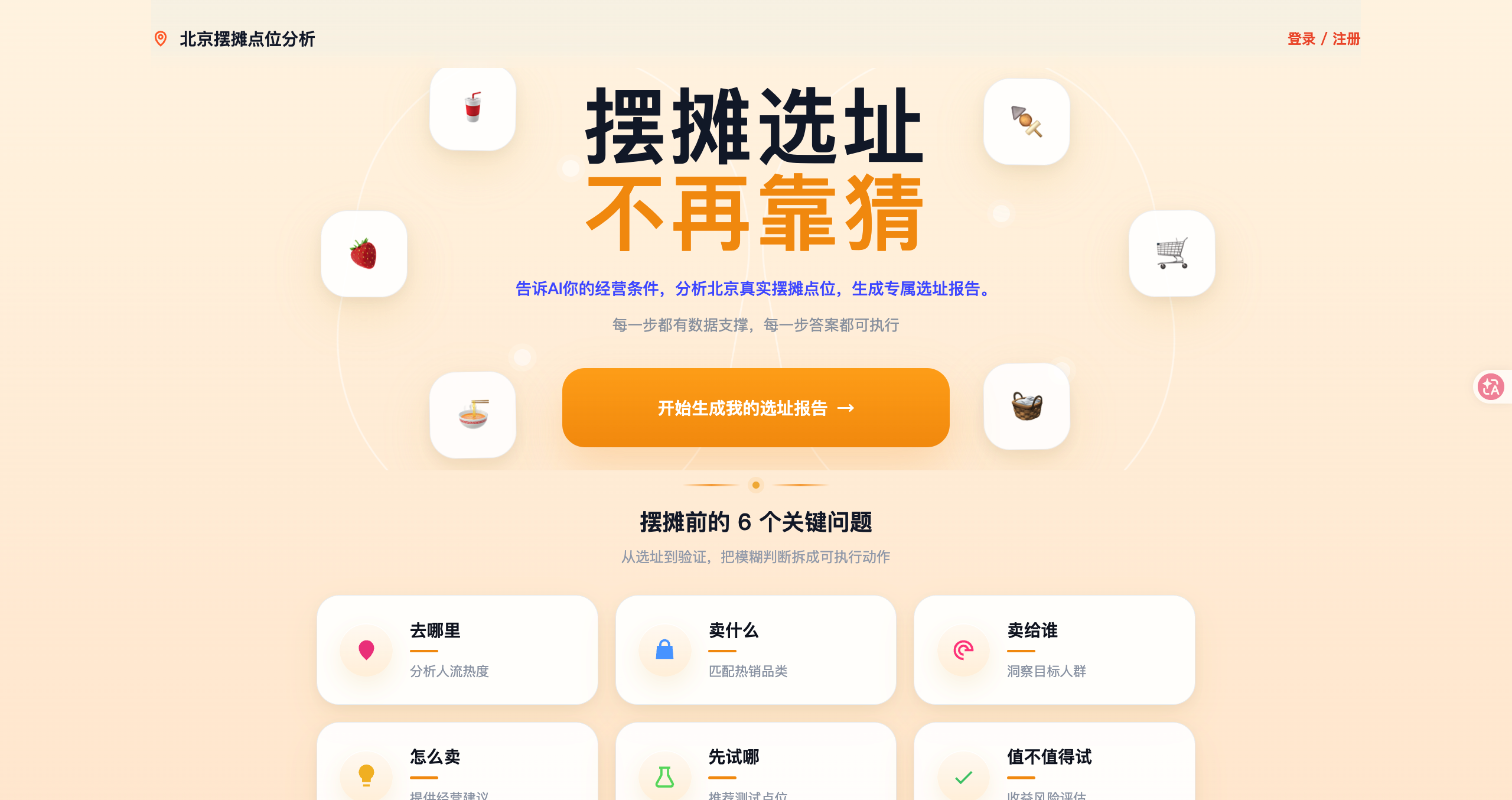 北京摆摊点位分析 screenshot