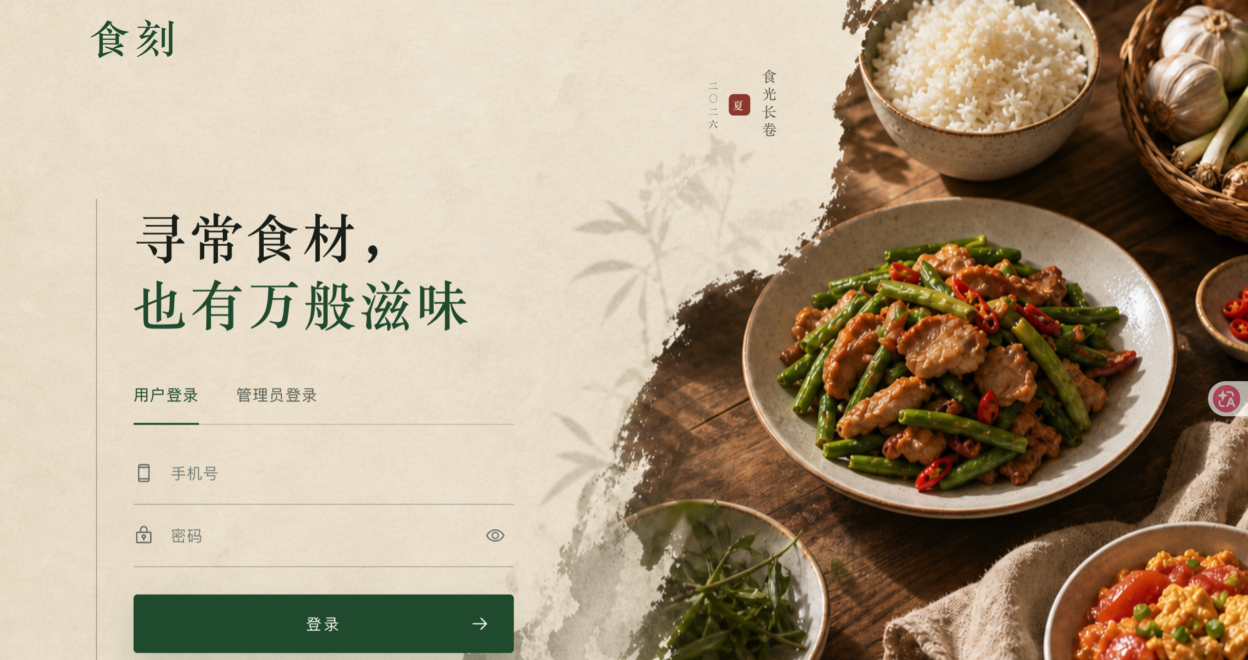 食刻｜新手做饭食谱平台 screenshot