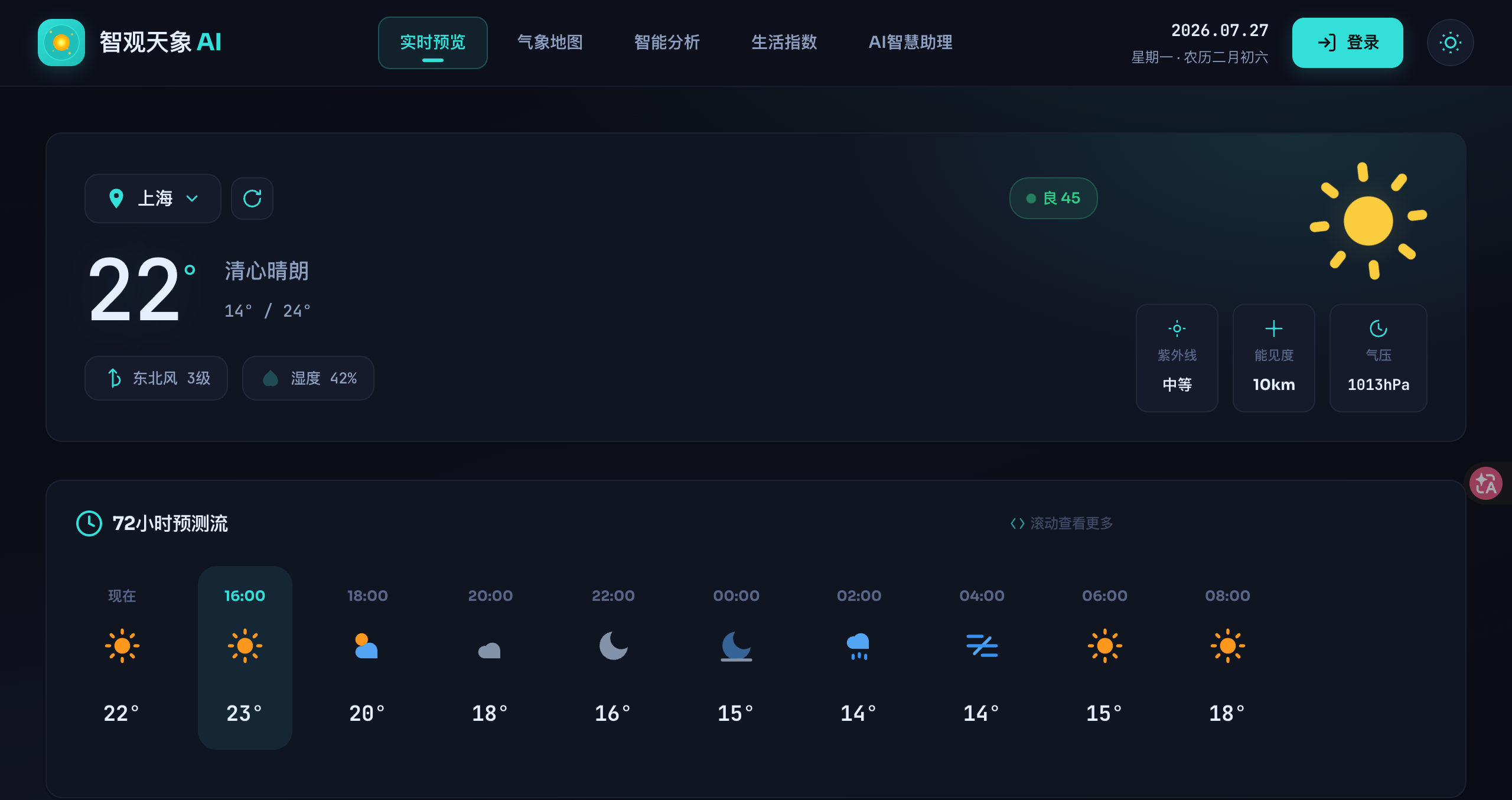 智观天象 screenshot