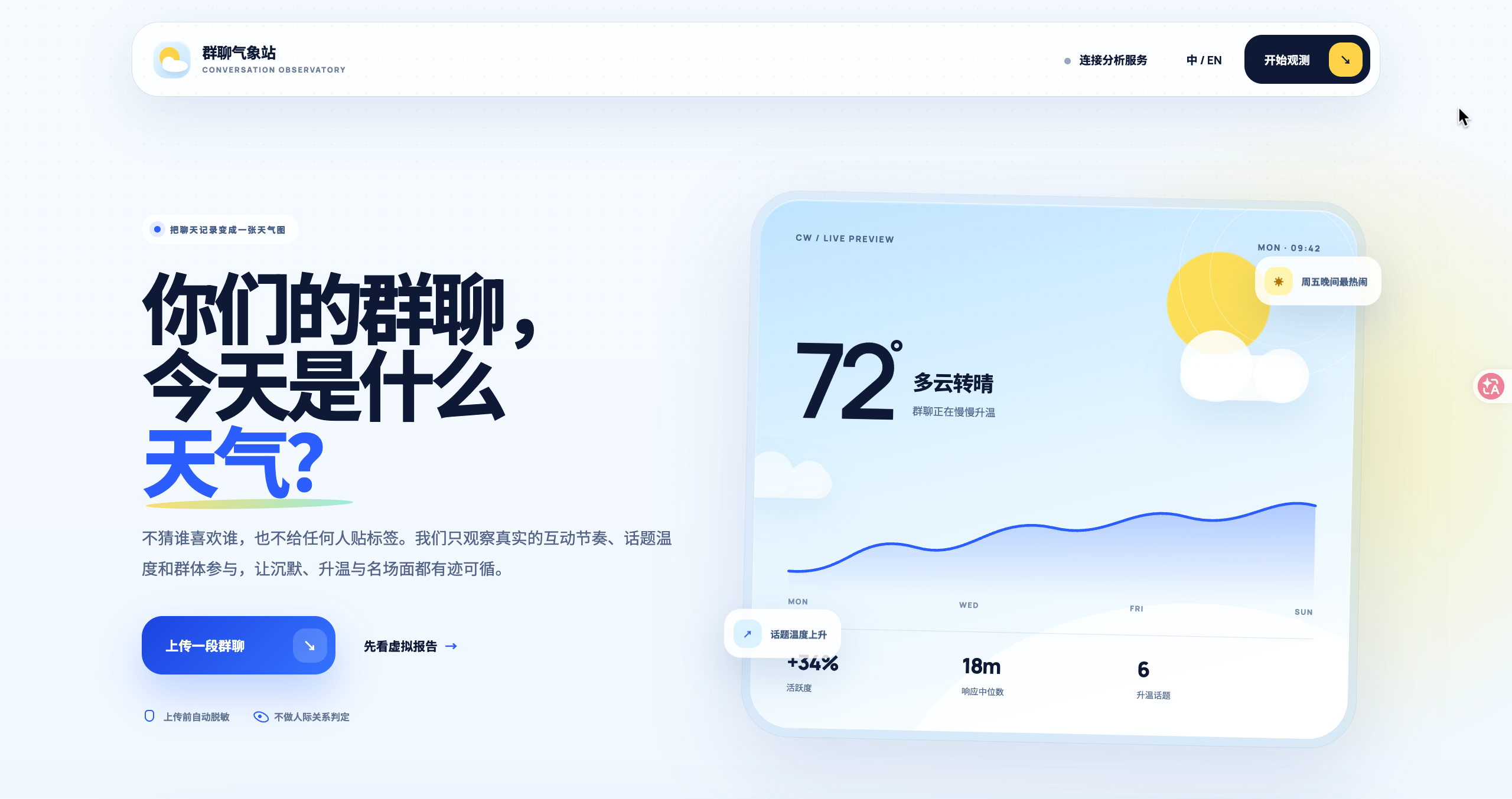 群聊气象站 screenshot