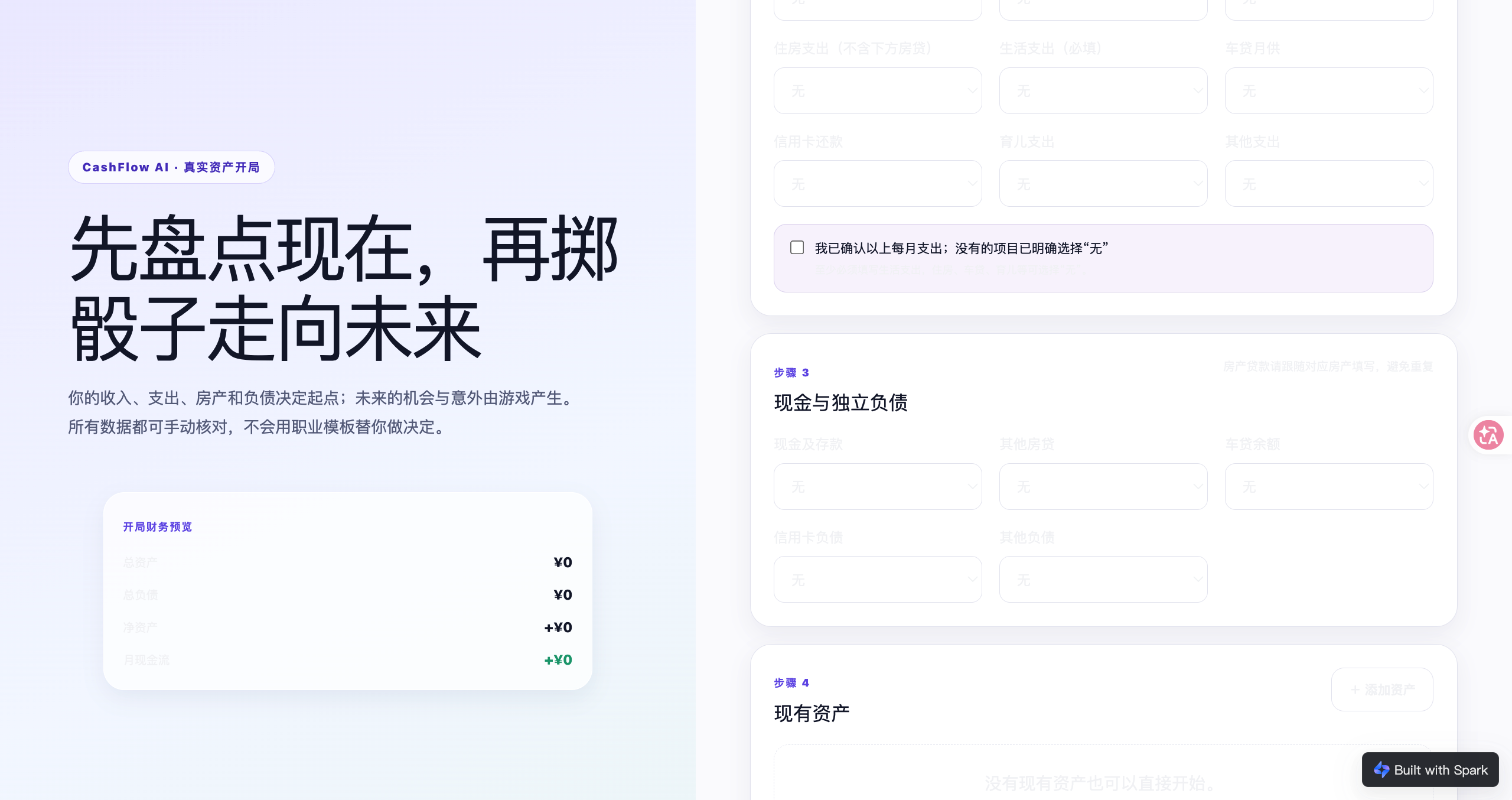 现金流人生 screenshot