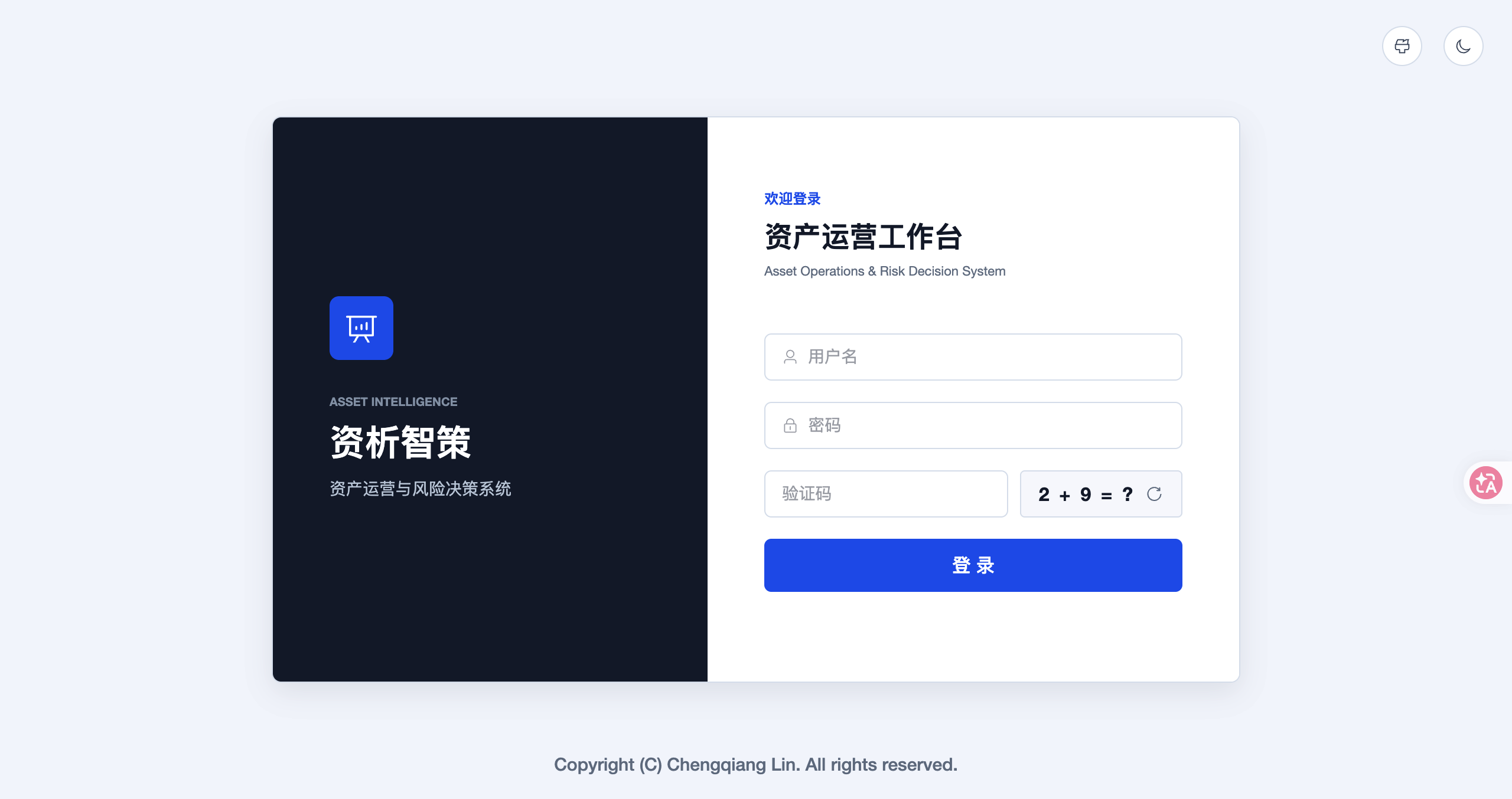 资析智策 （资产分析与智能决策 Asset Intelligence & Decision Analytics System） screenshot