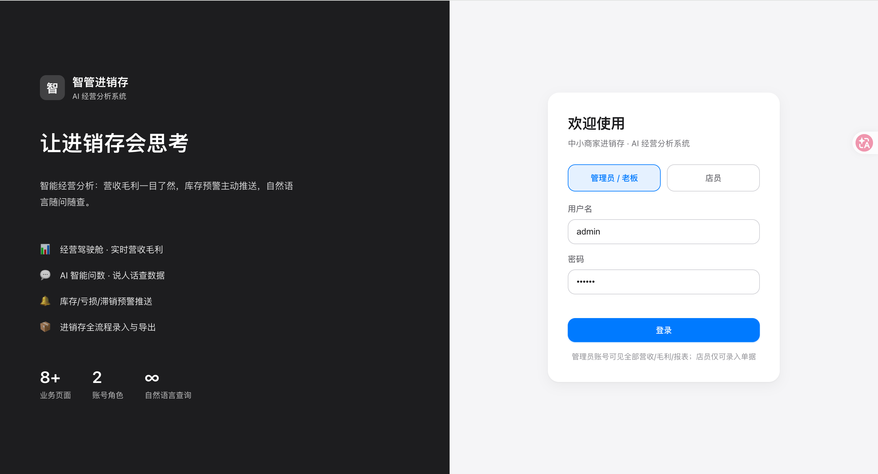智管进销存 screenshot