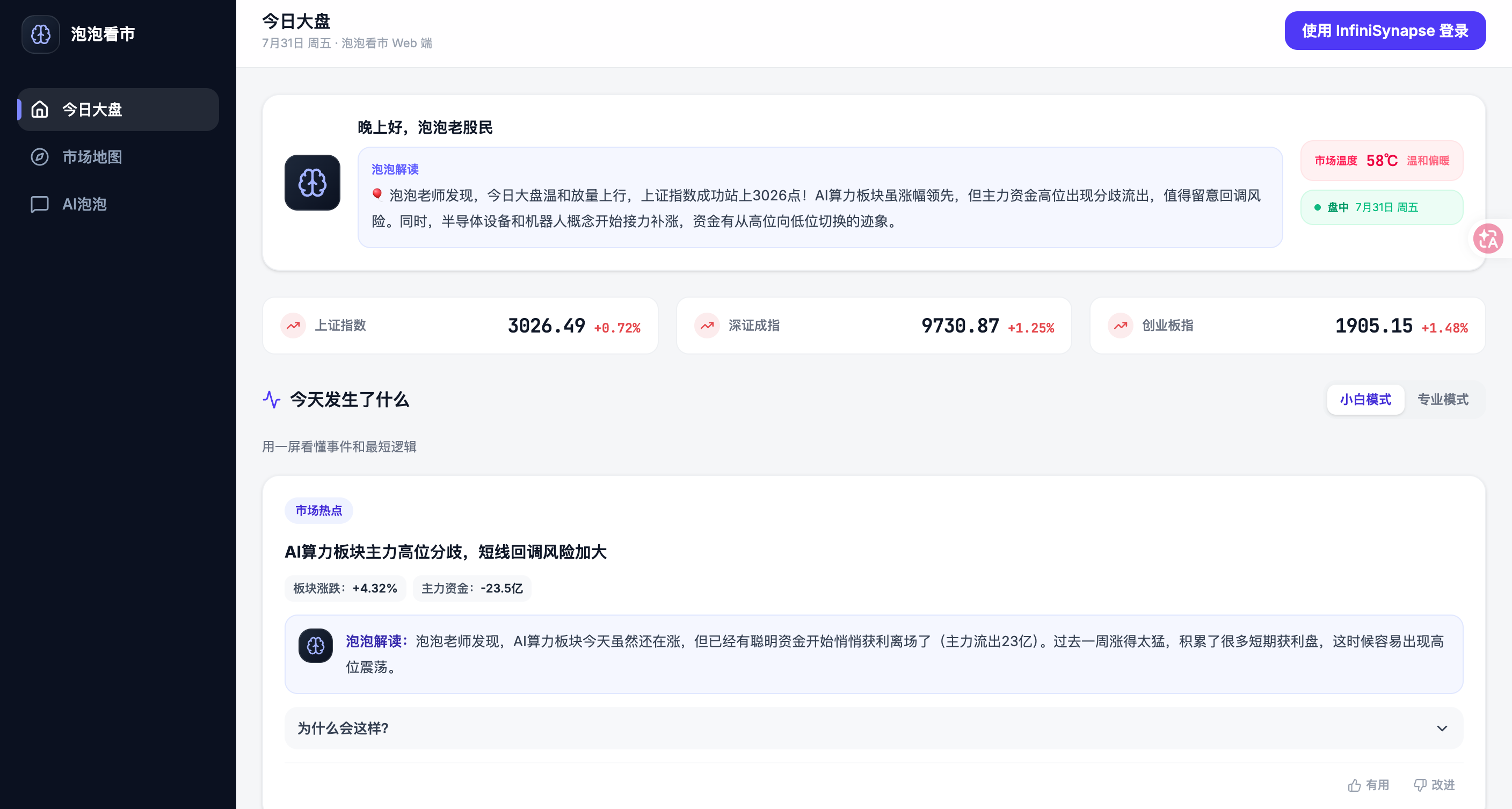 泡泡看市|小白的股市翻译官 screenshot