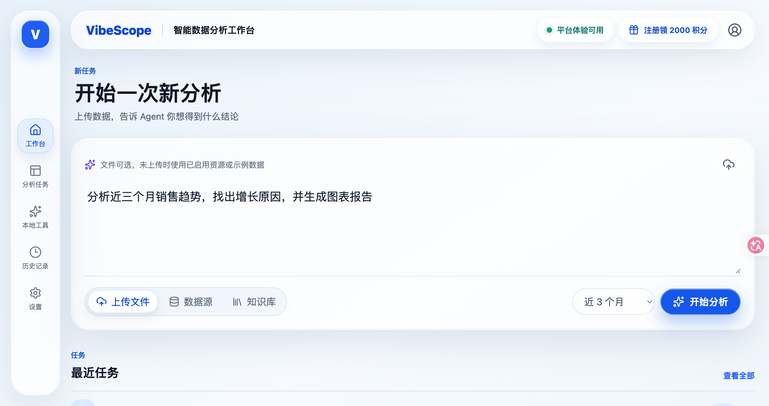 智能数据分析工作台 screenshot