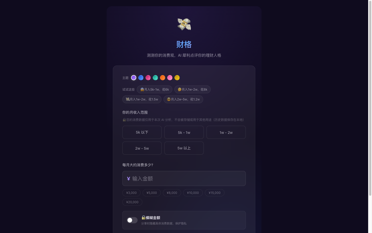 财格-AI犀利点评你的理财性格 screenshot