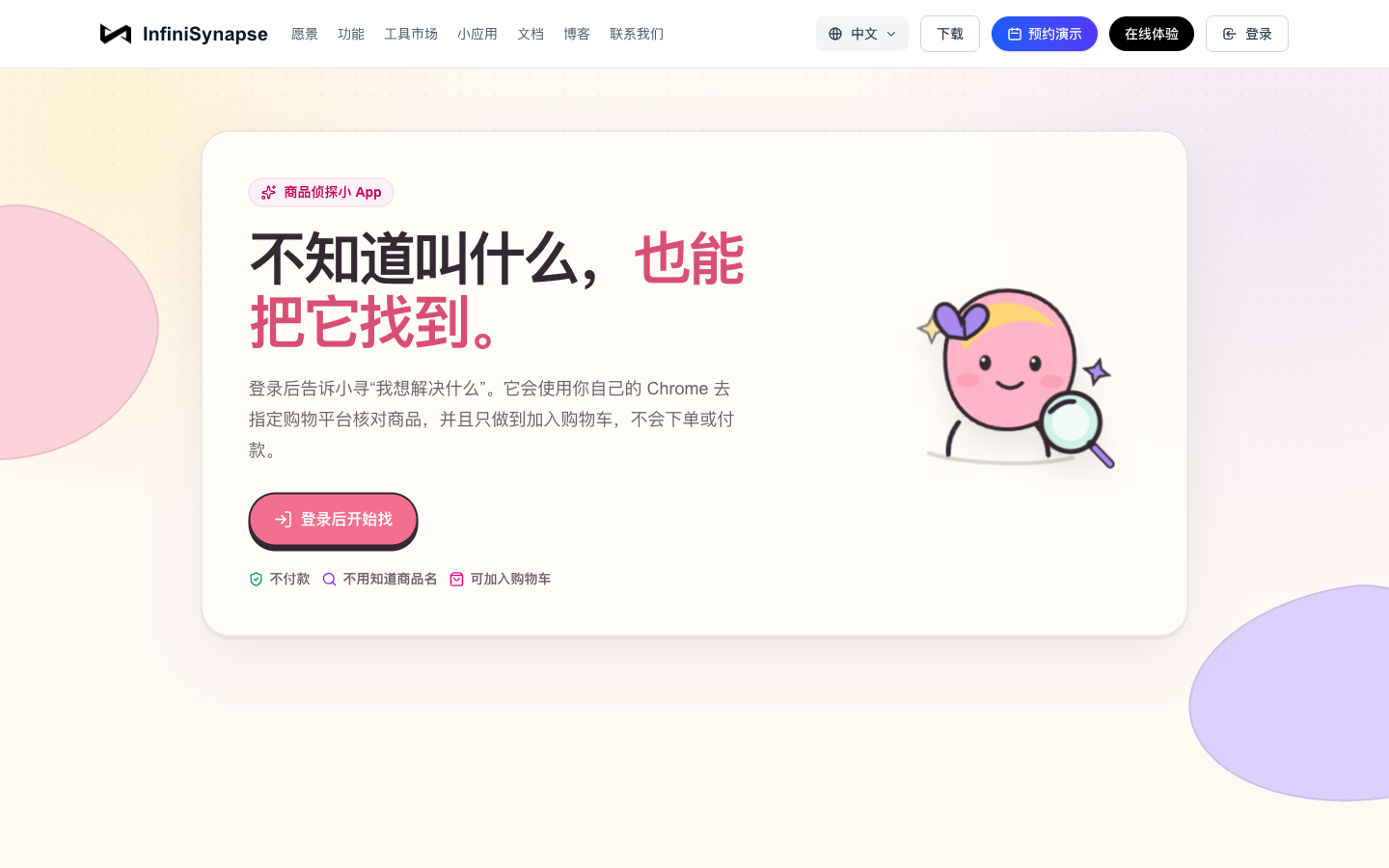 帮我找到那个东西 screenshot