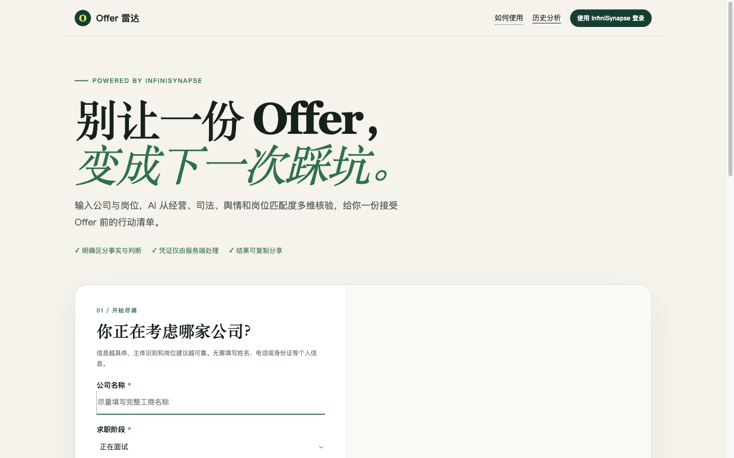 Offer 雷达 screenshot