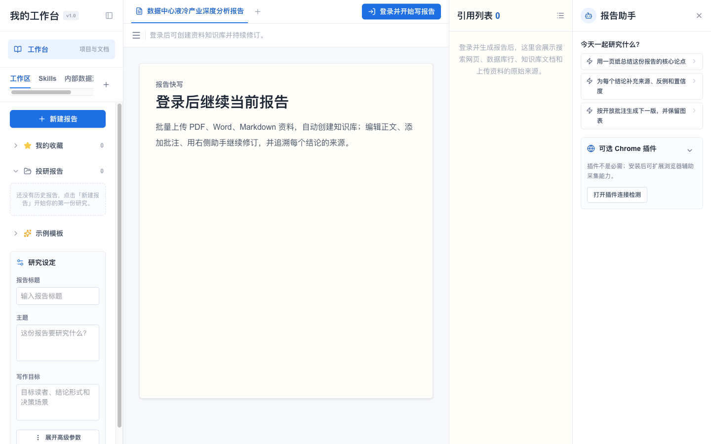 报告快写 screenshot